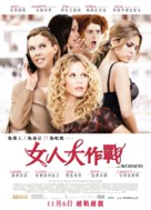 The Women - Hong Kong Movie Poster (xs thumbnail)