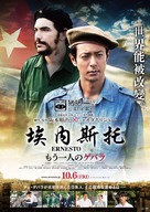 Erunesuto - Hong Kong Movie Poster (xs thumbnail)