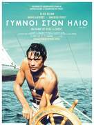 Plein soleil - Greek Movie Poster (xs thumbnail)