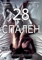 28 Hotel Rooms - Russian Movie Poster (xs thumbnail)