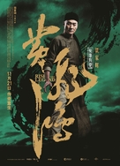 Huang Feihong Zhi Yingxiong You Meng - Chinese Movie Poster (xs thumbnail)