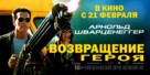 The Last Stand - Russian Movie Poster (xs thumbnail)