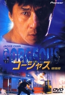 Boh lei chun - Japanese Movie Cover (xs thumbnail)