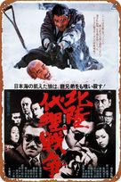 Hokuriku dairi sens&ocirc; - Japanese DVD movie cover (xs thumbnail)