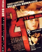 21 Grams - Hong Kong Movie Poster (xs thumbnail)