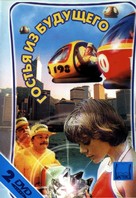 &quot;Gostya iz budushchego&quot; - Russian Movie Cover (xs thumbnail)