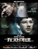 The Company You Keep - Chinese Movie Poster (xs thumbnail)