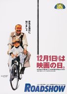 Nuovo cinema Paradiso - Japanese Movie Poster (xs thumbnail)