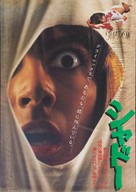 Tenebre - Japanese Movie Poster (xs thumbnail)