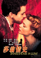 Shakespeare In Love - Chinese DVD movie cover (xs thumbnail)