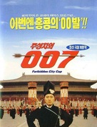 Forbidden City Cop - Chinese Movie Poster (xs thumbnail)