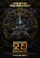 Mojin: The Worm Valley - South Korean Movie Poster (xs thumbnail)