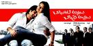 Chukkalanti Ammayi Chakkanaina Abbayi - Indian Movie Poster (xs thumbnail)