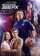 Dvizhenie vverkh - Russian Movie Poster (xs thumbnail)