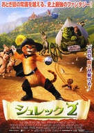Shrek 2 - Japanese Movie Poster (xs thumbnail)
