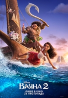 Moana 2 - Ukrainian Movie Poster (xs thumbnail)