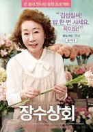 Jang-su Sahng-hoe - South Korean Movie Poster (xs thumbnail)