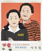 Granny Poetry Club - South Korean Movie Poster (xs thumbnail)