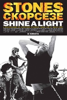 Shine a Light - Bulgarian Movie Poster (xs thumbnail)