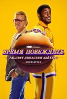 Winning Time: The Rise of the Lakers Dynasty - Russian Movie Cover (xs thumbnail)