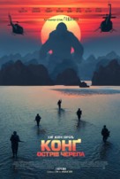 Kong: Skull Island - Ukrainian Movie Poster (xs thumbnail)