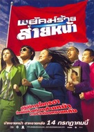 Dumber Heroes - Thai poster (xs thumbnail)