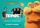 The Lorax - Bulgarian Movie Poster (xs thumbnail)