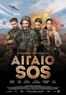 Aigaio SOS - Greek Movie Poster (xs thumbnail)