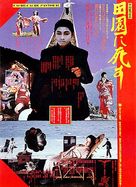 Den-en ni shisu - Japanese Movie Poster (xs thumbnail)