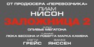 Taken 2 - Russian Logo (xs thumbnail)