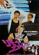 Remote Control - Japanese Movie Poster (xs thumbnail)