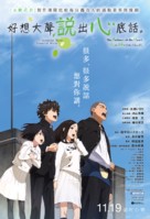 Kokoro ga sakebitagatterunda - Hong Kong Movie Poster (xs thumbnail)