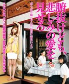 Funuke domo, kanashimi no ai wo misero - Japanese Movie Poster (xs thumbnail)