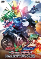 Kamen raid&acirc; W: Forever A to Z Unmei no gaia memori - Japanese DVD movie cover (xs thumbnail)