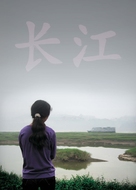 Up the Yangtze - Canadian Movie Poster (xs thumbnail)