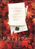 P.S. I Love You - Japanese Movie Poster (xs thumbnail)