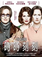 The Hours - Taiwanese Movie Poster (xs thumbnail)