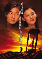 Mou han fou wut - Hong Kong Movie Poster (xs thumbnail)