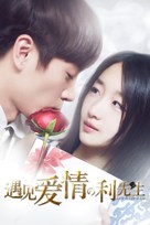 &quot;Love &amp; Life &amp; Lie&quot; - Chinese Movie Poster (xs thumbnail)