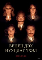 A Haunting in Venice - Mongolian Movie Poster (xs thumbnail)