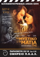 El secreto de sus ojos - Greek Movie Poster (xs thumbnail)