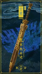 Feng shen Di yi bu: Zhao ge feng yun - Chinese Movie Poster (xs thumbnail)