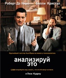 Analyze This - Russian Blu-Ray movie cover (xs thumbnail)