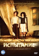 Ispytanie - Russian DVD movie cover (xs thumbnail)