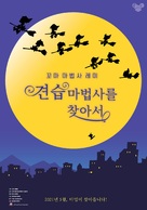Majo minarai wo sagashite - South Korean Movie Poster (xs thumbnail)