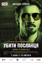 Kill the Messenger - Ukrainian Movie Poster (xs thumbnail)