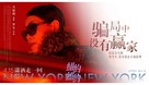 New York New York - Chinese Movie Poster (xs thumbnail)