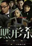 Wu xing sha - Chinese Movie Poster (xs thumbnail)