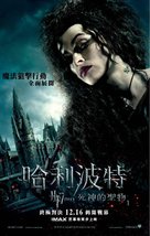 Harry Potter and the Deathly Hallows - Part 1 - Hong Kong Movie Poster (xs thumbnail)