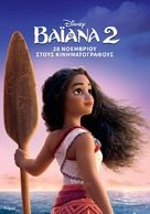 Moana 2 - Greek Movie Poster (xs thumbnail)